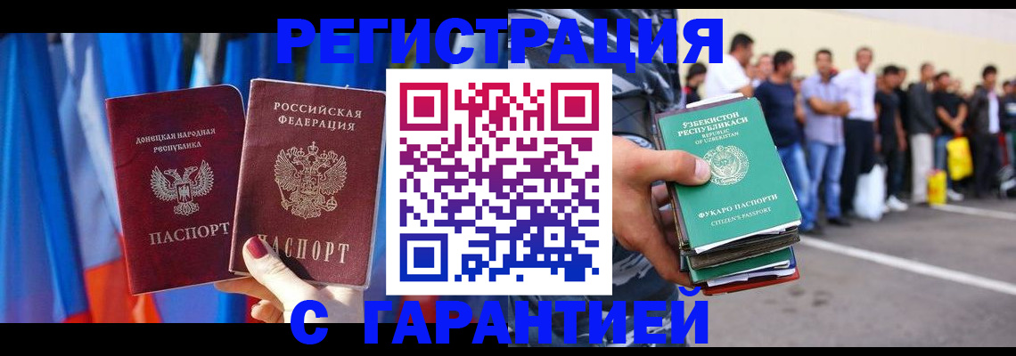 прописка иностранных граждан в Краснокаменске