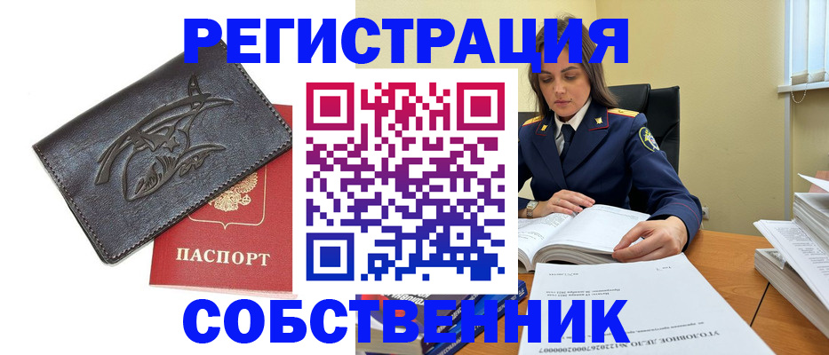 временная регистрация надежно в Краснокаменске