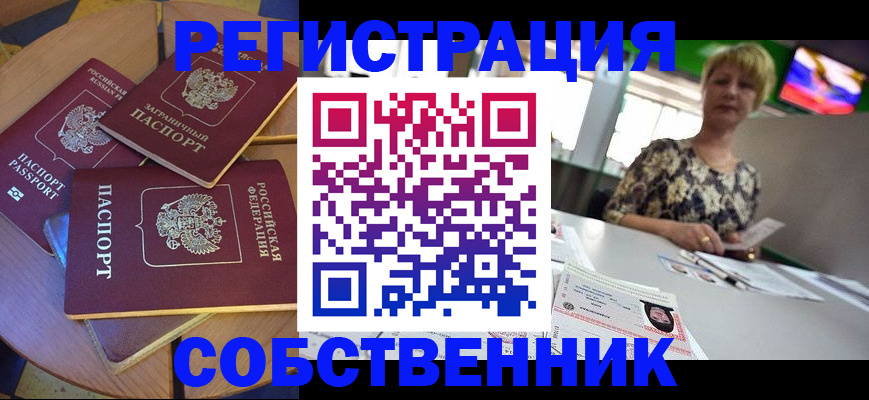 временная регистрация 2025 в Краснокаменске