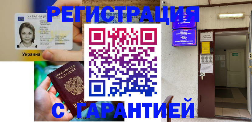 где прописаться в Краснокаменске